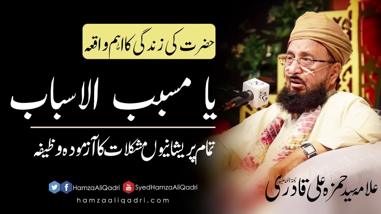 Ya Musabab Ul Asbab Wazifa  - Allama Syed Hamza Ali Qadri R.A