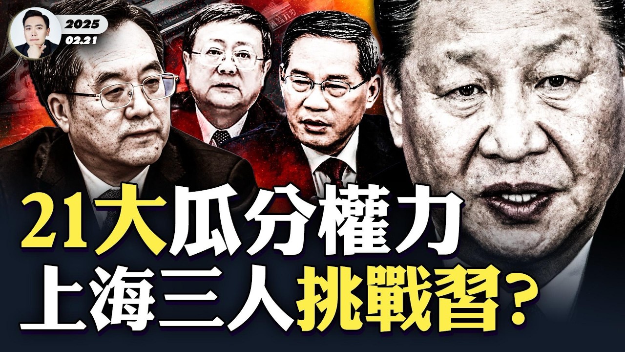 央視劇驚現“白羽鳥妖”，稱“白羽落、疑雲生”！陳吉寧、李強、丁薛祥瓜分習近平權力？海外驚傳21大高層佈局，人事卡位戰已開打！｜大宇拍案驚奇 #習近平 #于朦朧