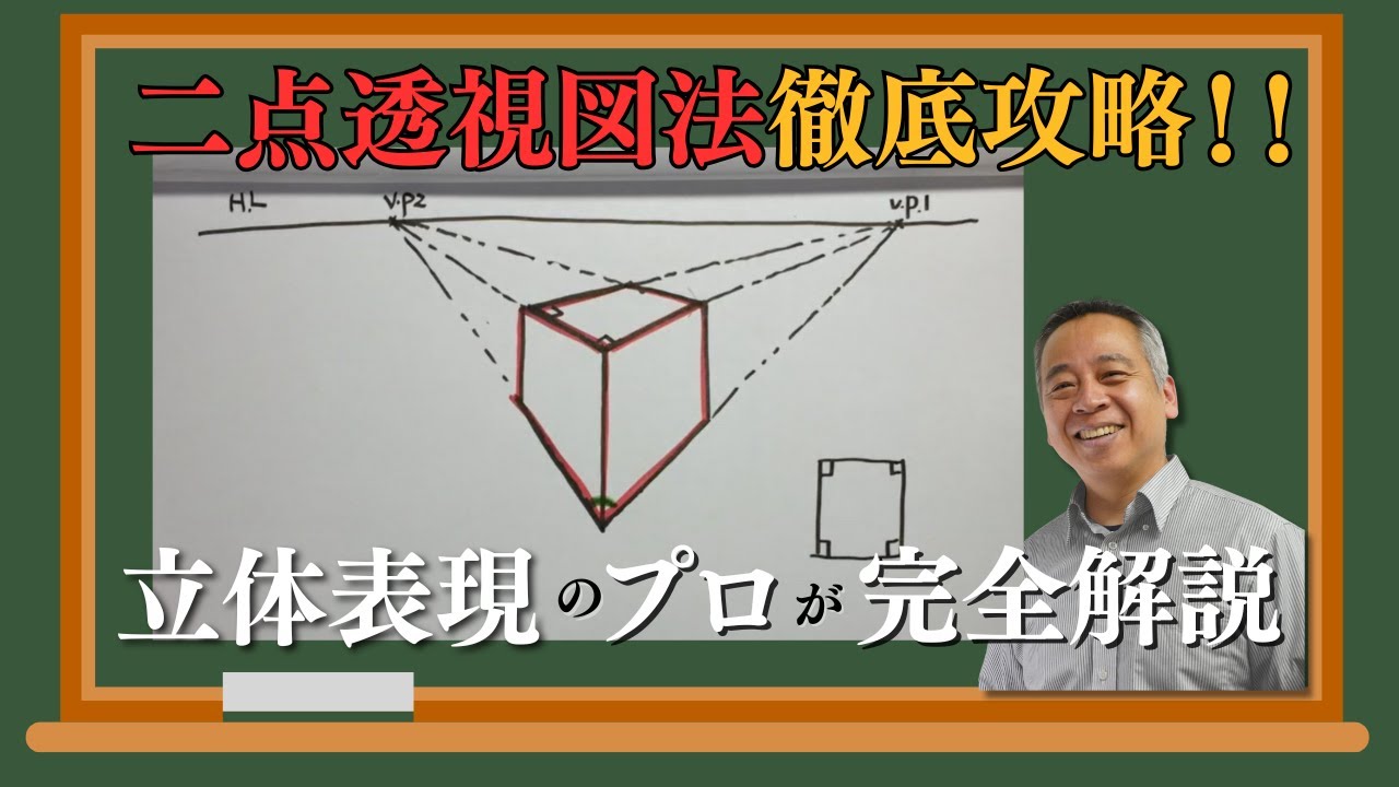 あしげの手描きスケッチパース007（2消点図法の説明） subtitle : Discription of the 2 vanishing point method.