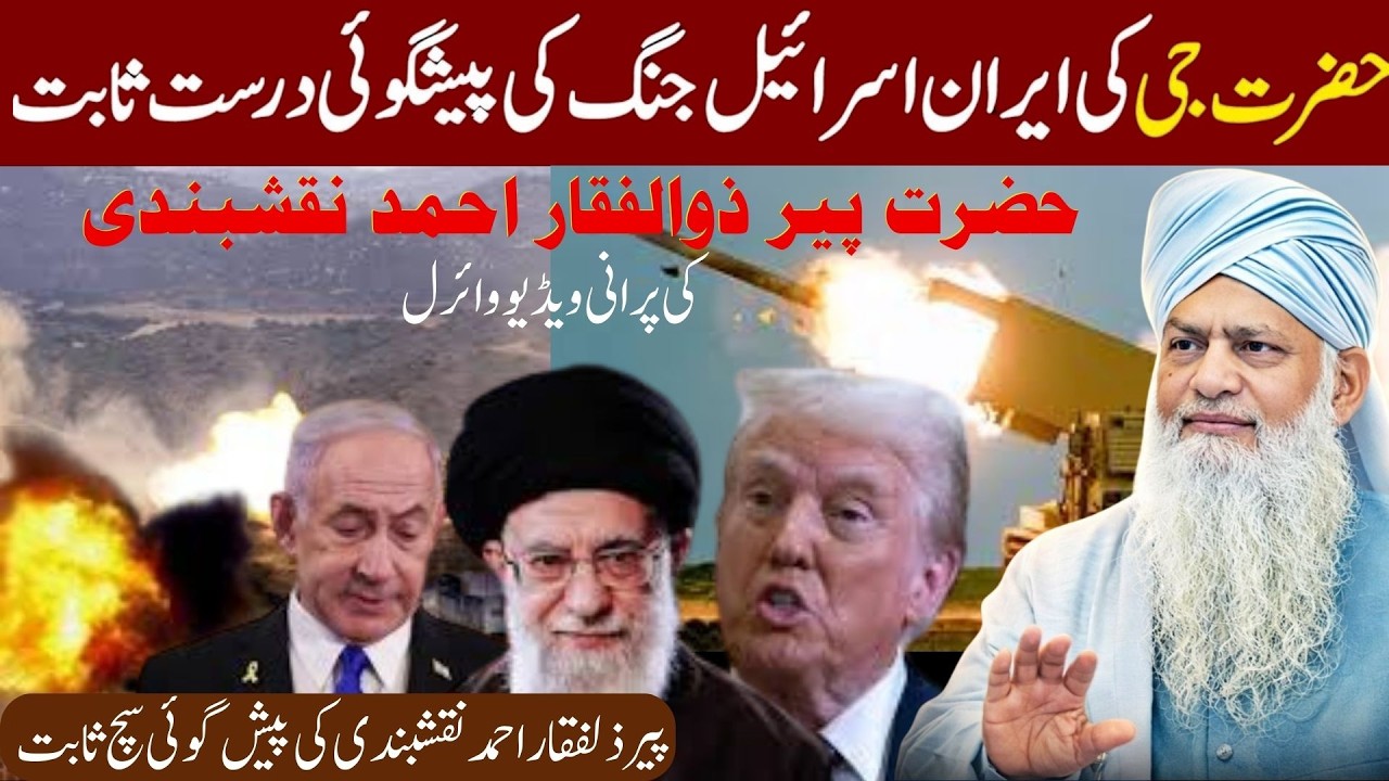 Hazrat Peer Zulfiqar Ahmad Naqshbandi 2026 War Prediction – True or Viral Claim?
