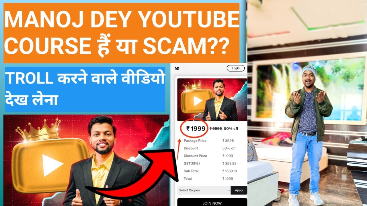 Manoj Dey का YouTube Course Scam है? Troll क्यों कर रहे हैं लोग? सच्चाई जानो! @Manoj Dey