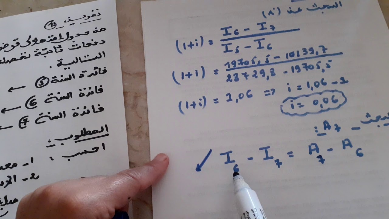 حل التمرين 1 من سلسلة تمارين استهلاك القروض للمراجعة