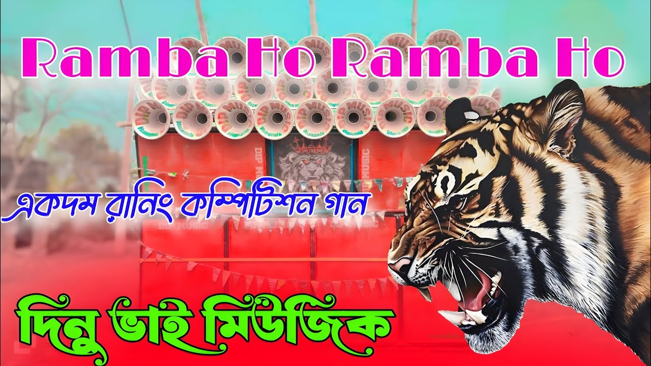 07 Ramba Ho Ho (😝Running Punch Competition Mix)- 😝Dinu Bhai Music Production😝+Chitta Vai 