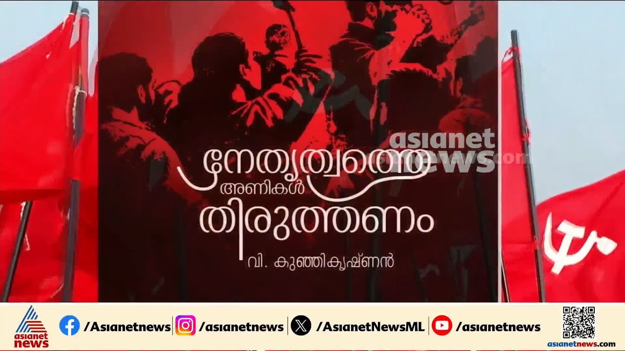 'അനുഭാവികളിൽ പോലും സംശയം'; ധനരാജ് രക്തസാക്ഷി ഫണ്ട് വിവാദത്തിൽ കണക്കുകൾ പുറത്തുവിടാൻ സിപിഎം