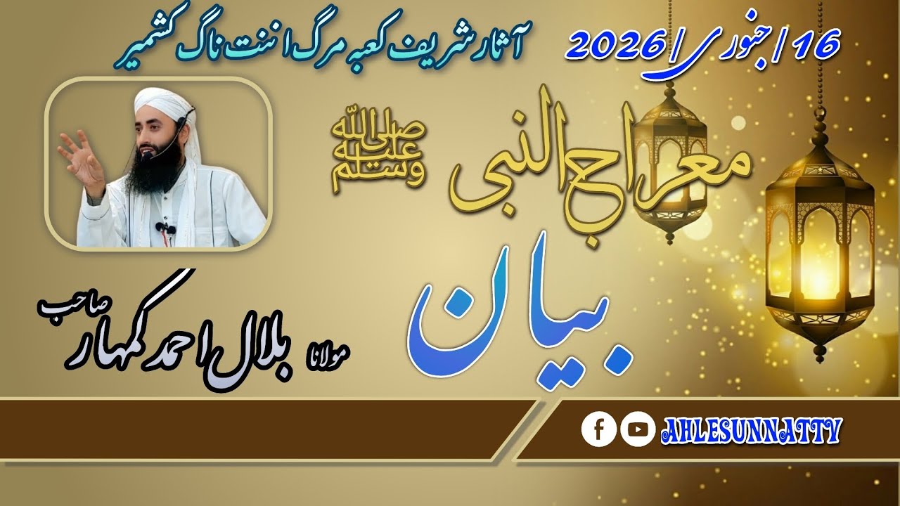 Meiraj Un Nabi (s.a)The Holy Night.Moulana Bilal Ahmed Kumar Sahab 💖 Asare Sharif Kabamarg Anantnag.