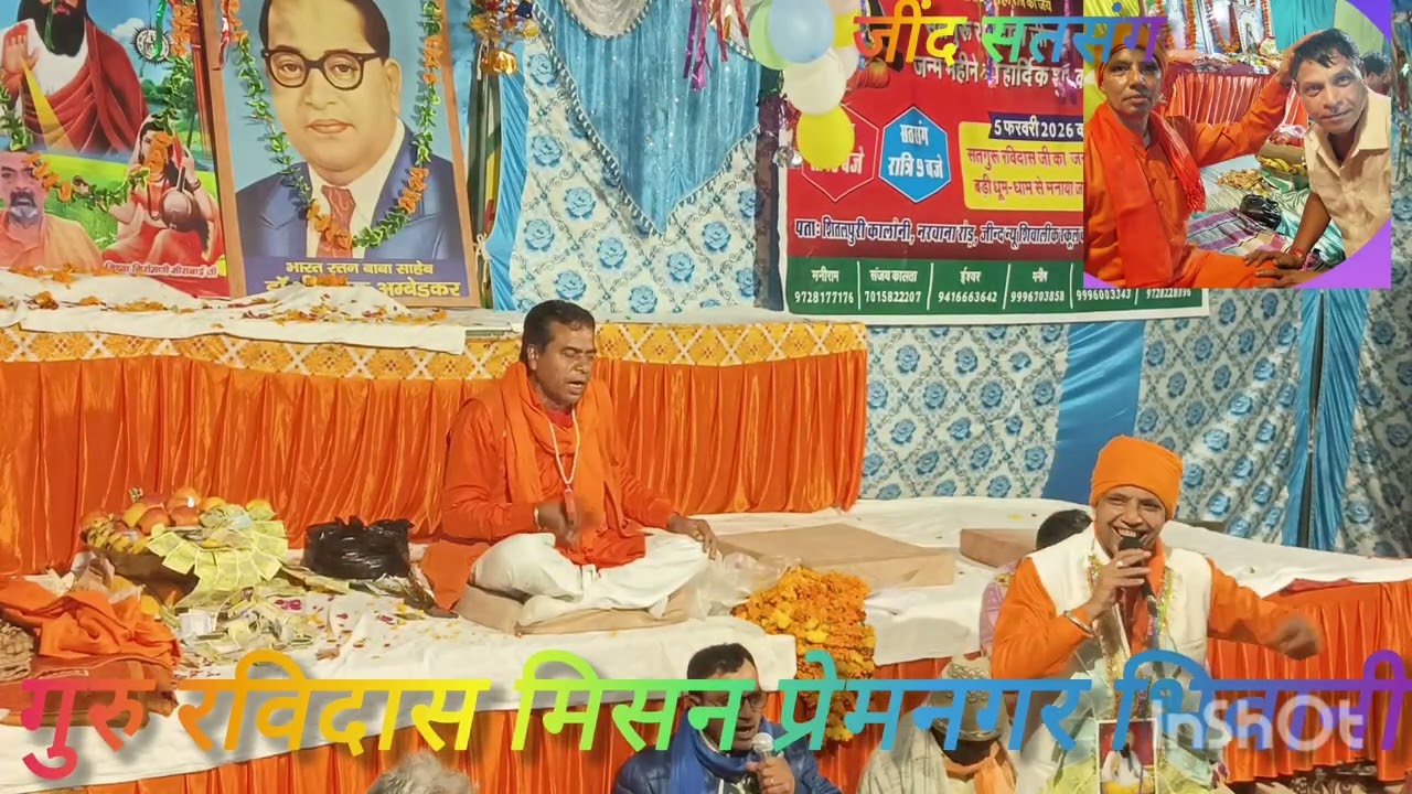 5/2/2026गुरू जी महत्मा कसमीर दास मनीराम के घर सतसंग जींद