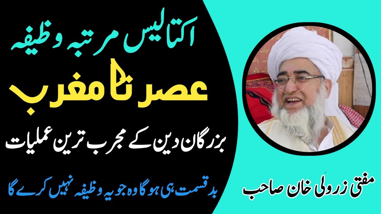 41 times wazifa for(Asr) to (Maghrib) Mufti Zarwali Khan | Rabia Academy | zarwali speech