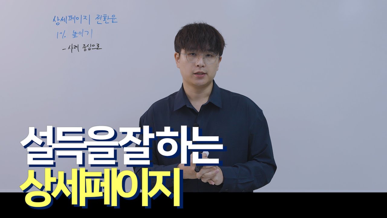 잘 파는 브랜드의 상세페이지는 무엇이 다를까?
