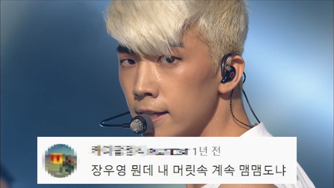 2PM(투피엠) 장우영 Sexy Lady(섹시레이디) 댓글모음 KBS 20120720