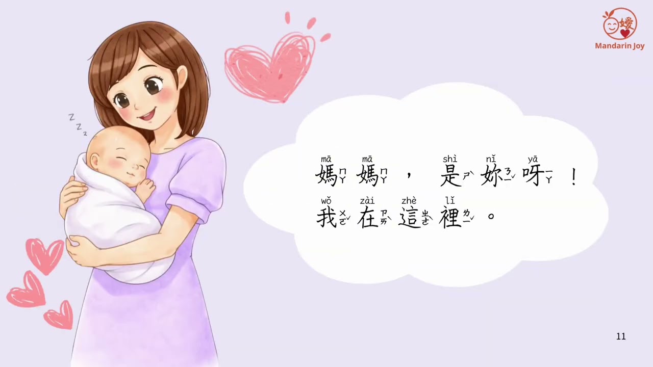 媽媽，我在這裡 | Mama, I’m here