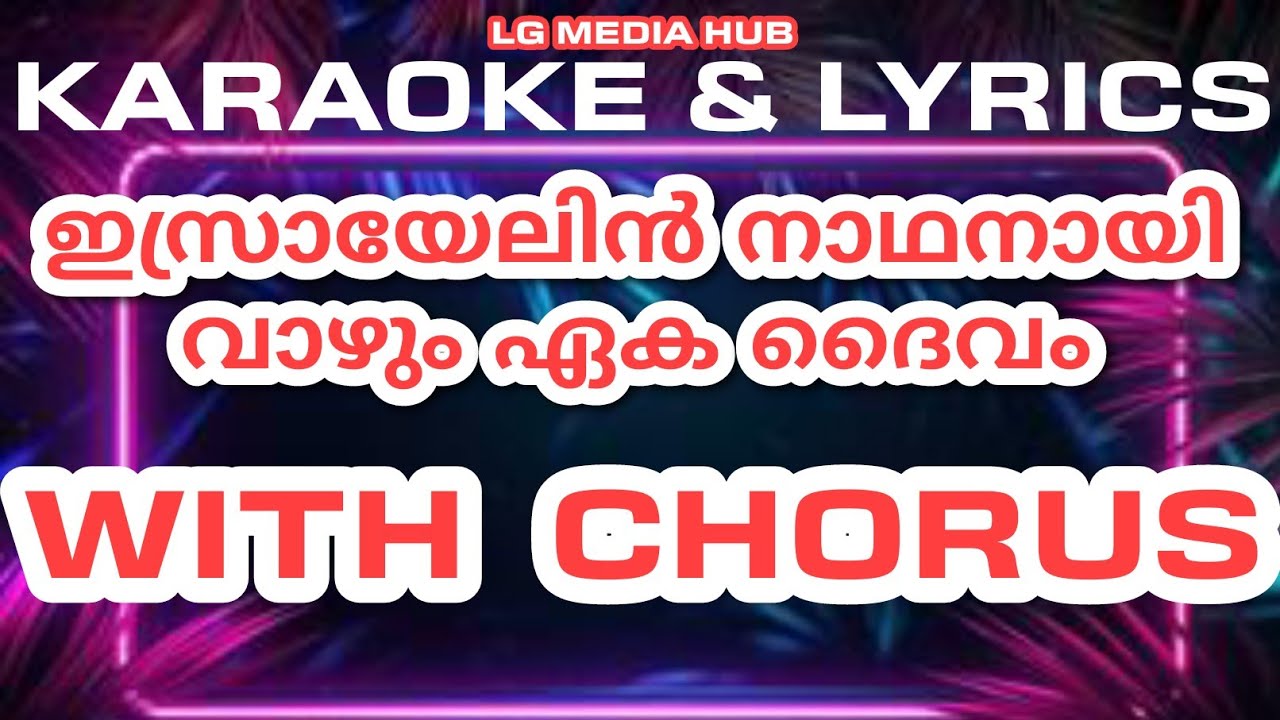 Israyelin Nadhanai  Vazhumeka Daivam Karaoke with Lyrics