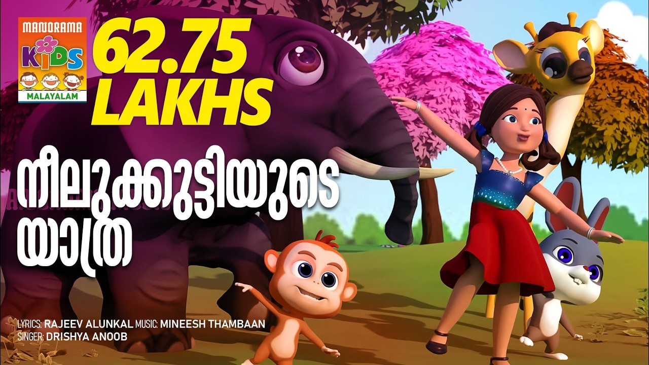Neelukuttiyude Yathra |  | Animation Song Video |Drishya Anoob| Rajeev Alunkal |Mineesh Thambaan