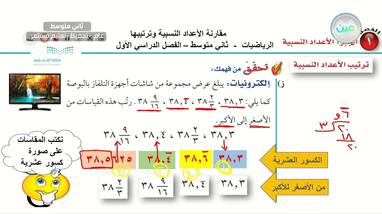 (2-1) مقارنة الأعداد النسبية وترتيبها 3 - الرياضيات - ثاني متوسط