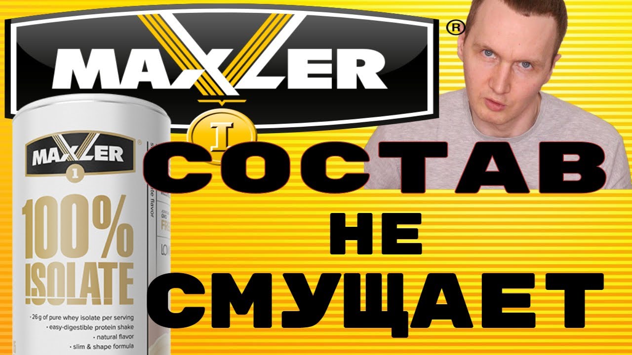 Макслер 100% Изолят Обзор протеин (Maxler Isolate protein)