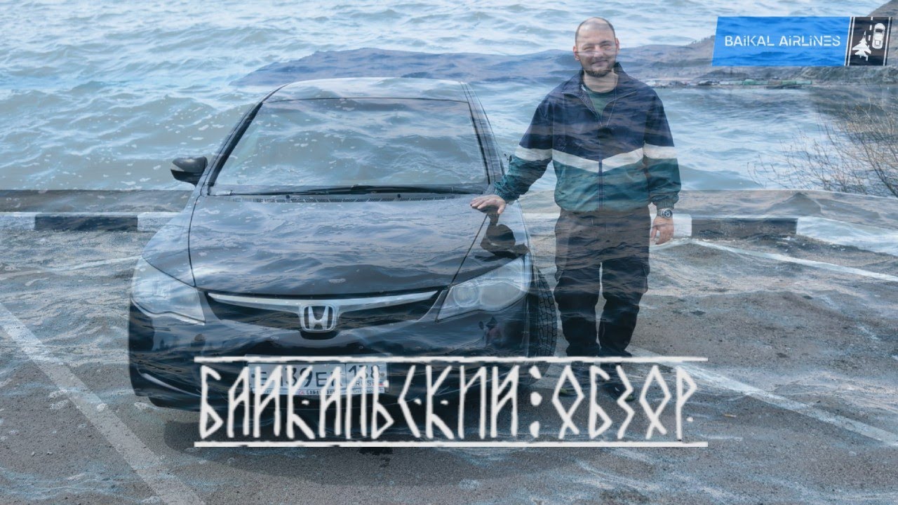 Лучший автомобиль до 700к | Байкальский обзор на Honda Civic (4D) VIII Поколение