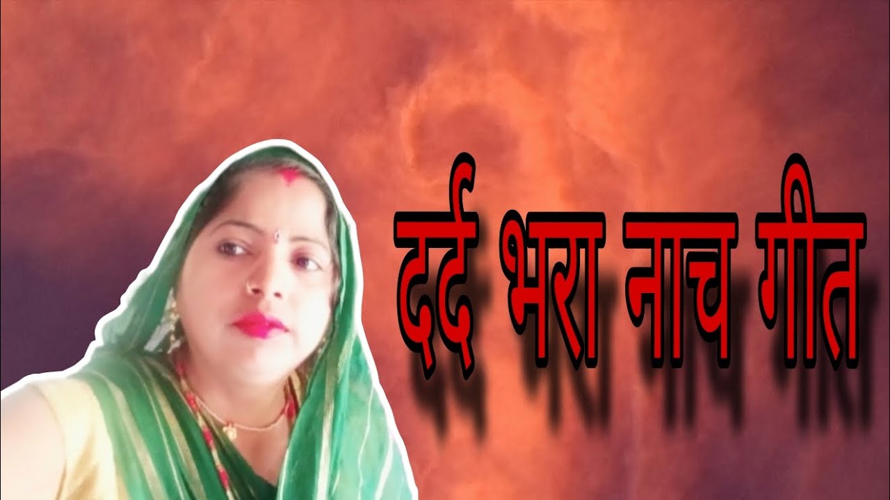 Naach geet/ #video #vairal 