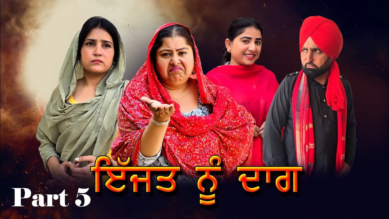ਇੱਜਤ ਨੂੰ ਦਾਗ 5 ਨਵੀਂ ਟੈਲੀ ਫਿਲਮ 2024 | izzat nu Daag 5 Punjabi New Movie | AtwalFilmProduction |