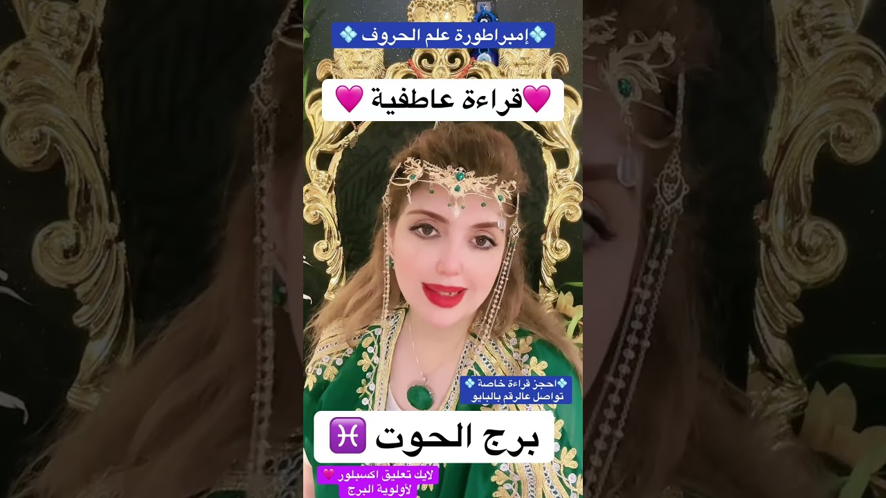 برج الحوت #برج_الحوت #اكسبلور #تاروت #ابراج 