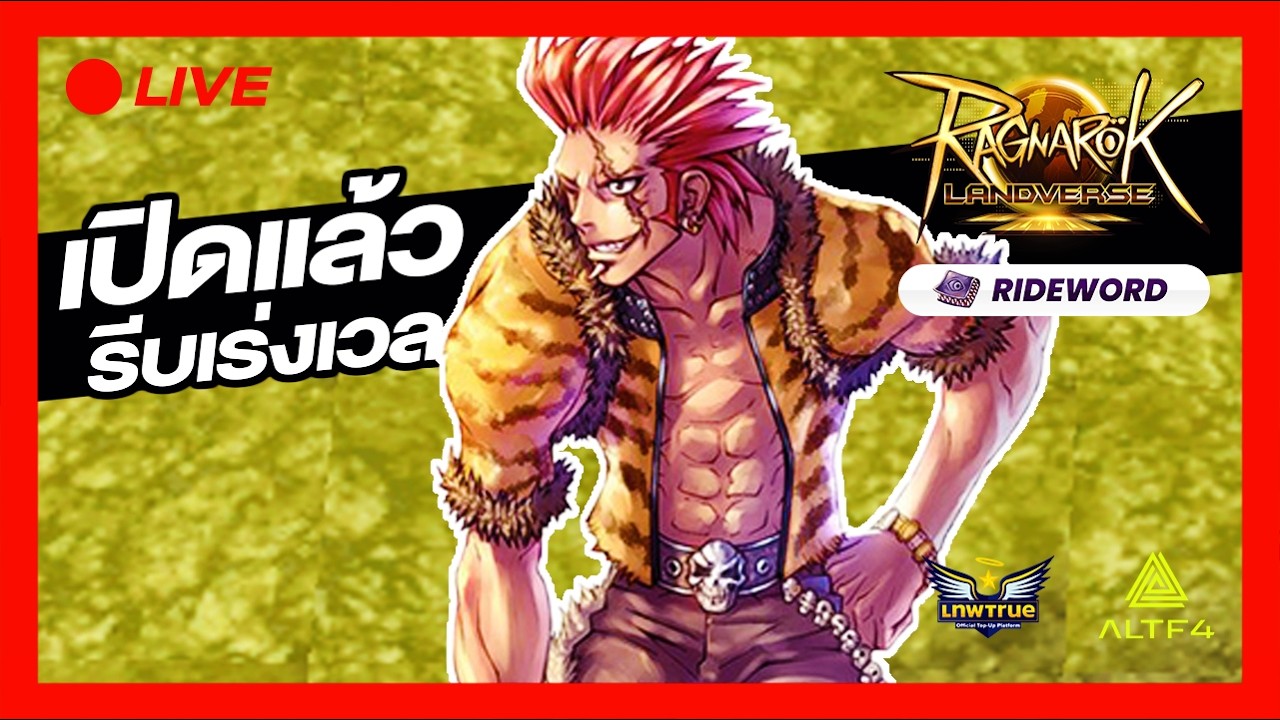 Ragnarok Landverse Rideword - Day 1 รีบปั่นเวลไปหาเอ็มกัน!!
