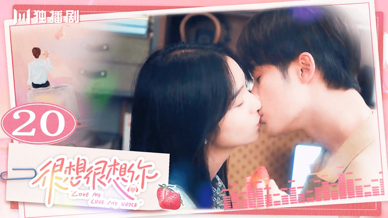 ENG【FULL】EP20 很想很想你LOVE ME LOVE MY VOICE💖JC-T檀健次 Tan Jianci＆Zhou Ye 周也💖 #很想很想你 #檀健次 #tanjianci #周也