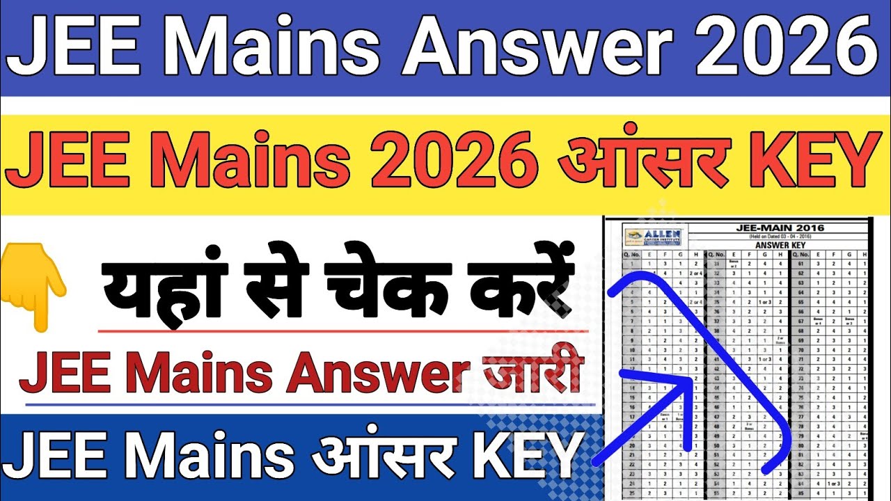 JEE Mains Answer Key 2026 || JEE Mains Answer Key 2026 Kaise Check kare ? 