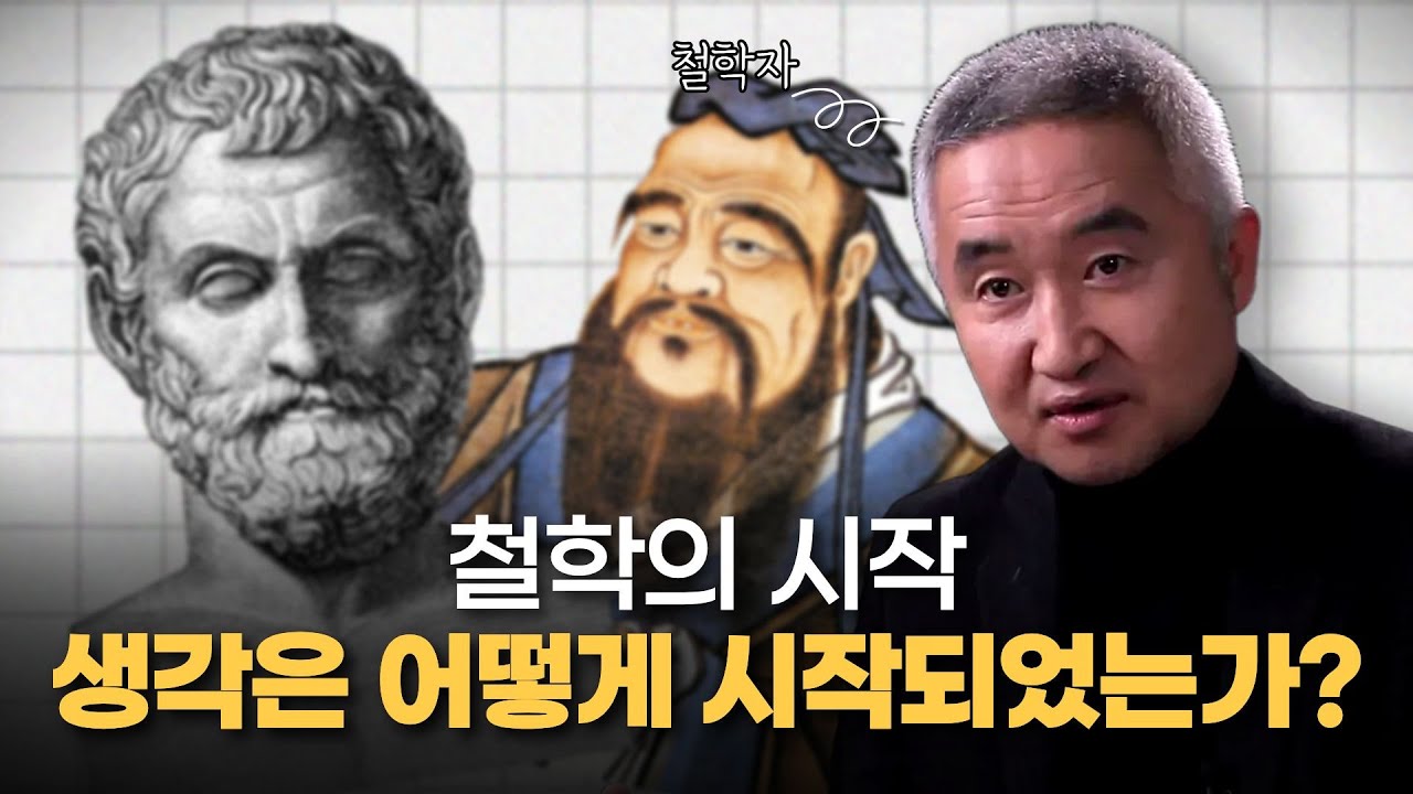 신이 밀려나고, 인간이 등장했다 l 최진석의 대한민국 생각개론