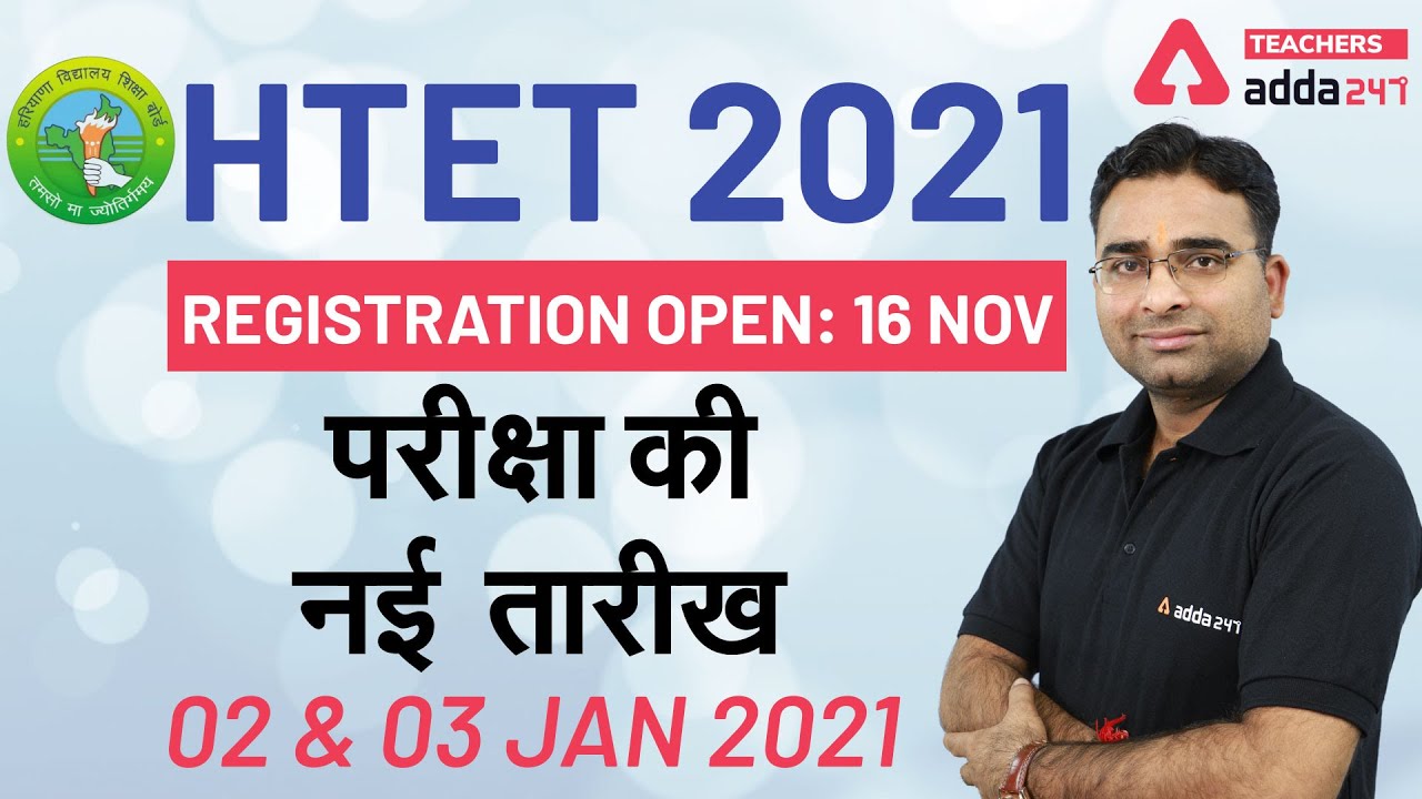 HTET EXAM Date Announced | Online Registration Start 16 Nov 2020