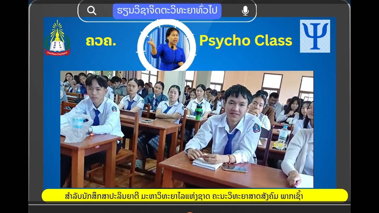 ສໍາລັບນັກສຶກສາປະລິນຍາຕີ ມະຫາວິທະຍາໄລແຫ່ງຊາດ ຄະນະວິທະຍາສາດສັງຄົມ ພາກເຊົ້າ 1