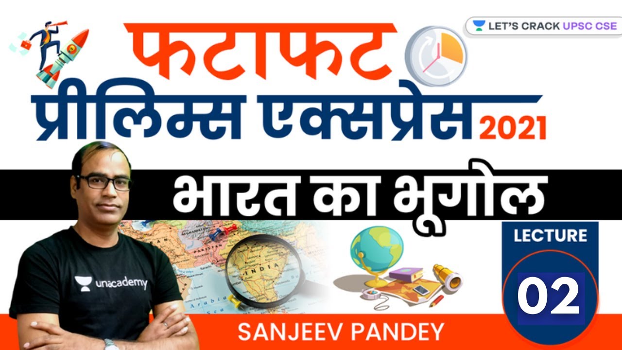 Lecture 2 | Fatafat Prelims Express 2021 | Bharat ka Bhugol | Sanjeev Pandey