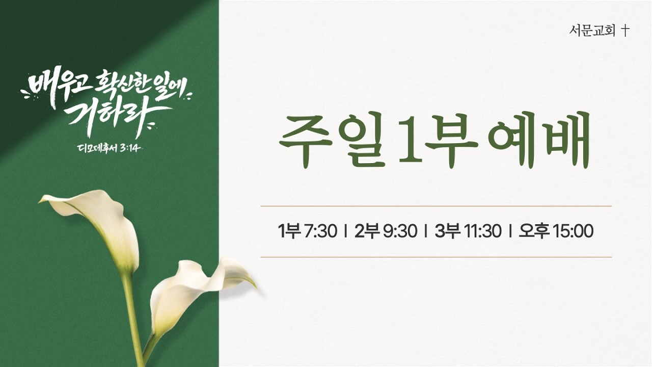 2026년 2월 8일 주일예배 1부