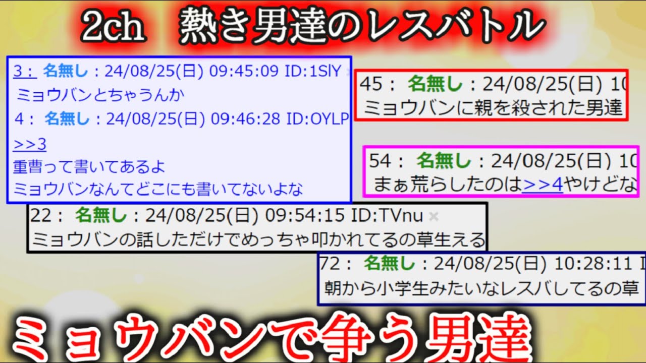 【2ch怖くない話】2chの負けられない戦い【ゆっくり】
