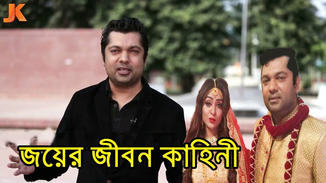 জনপ্রিয় অভিনেতা থেকে সমালোচিত উপস্থাপক শাহরিয়ার নাজিম জয়ের জীবন কাহিনী। Shahriar Nazim Joy Biography