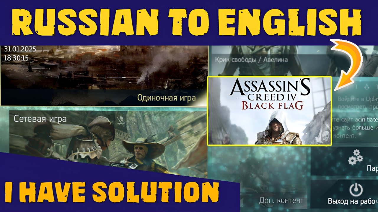 Assassin's creed 4 Black Flag How to change language in Russian to English