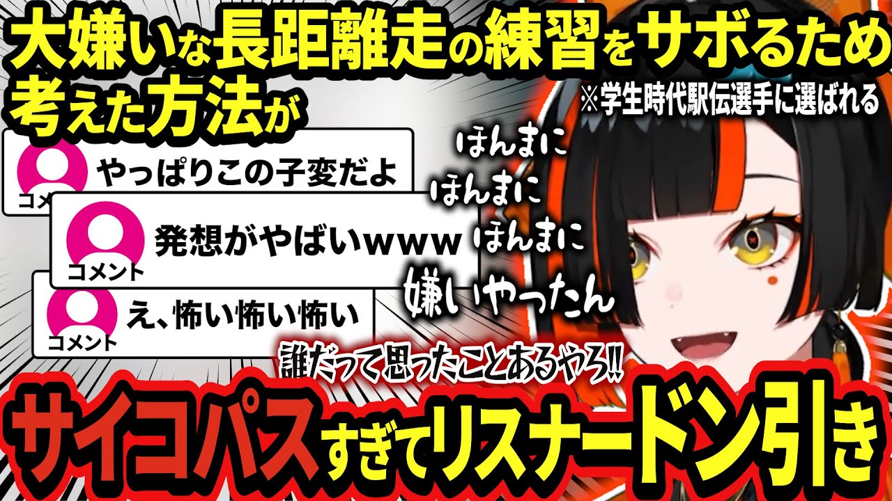 かつて神童だった蝶屋はなびが才能の差に心折れたエピソードや、大嫌いな長距離走の練習をサボるためにとった方法がサイコパスすぎてリスナーにドン引きされるあはなびｗｗ【蝶屋はなび/切り抜き/ぶいすぽ】