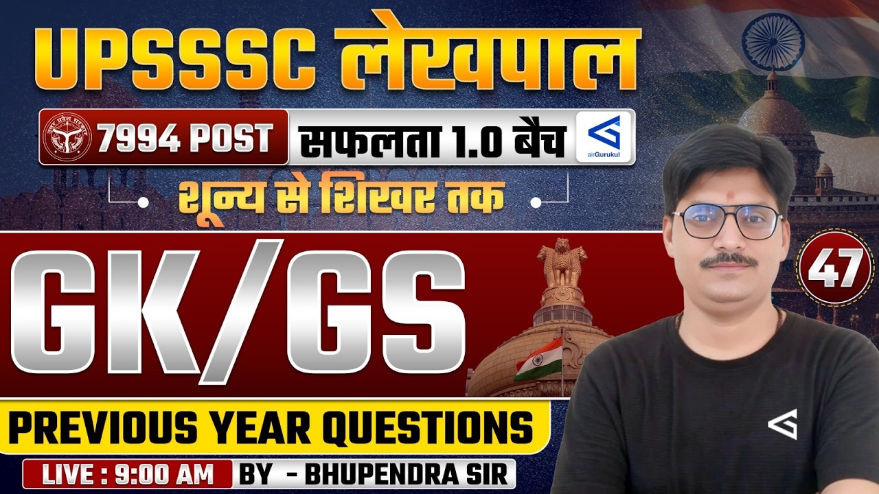 UPSSSC Lekhpal Exams 2025 | GK-GS Complete Guide | Previous Year Papers #46 | #airgurukul
