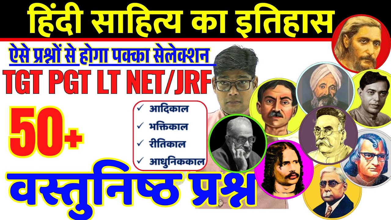 हिंदी साहित्य का इतिहास  Hindi Sahity ka  Itihas 50 वस्तुनिष्ठ प्रश्न  हिंदी साहित्येतिहास लेखन MCQ