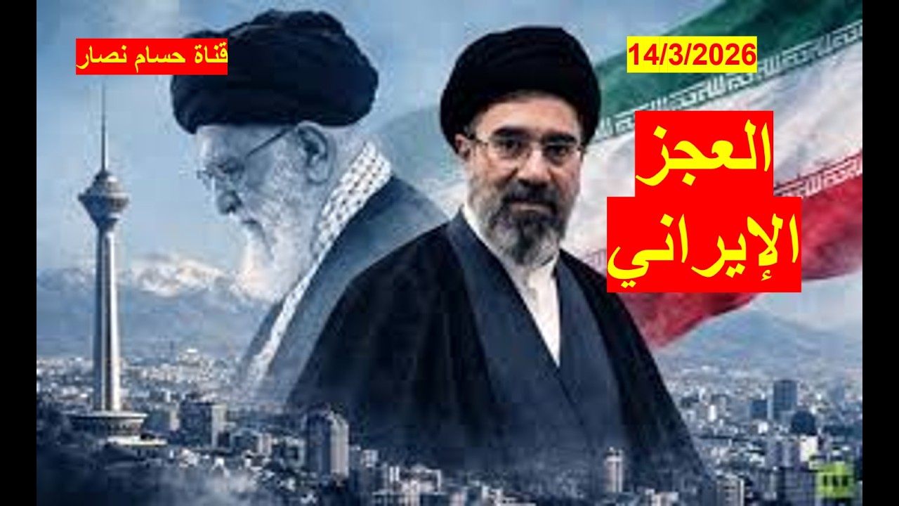 العجز الإيراني | يمارس فشله وخيبته وقلة حيلته في الدفاع عبر ضرب الخليج | شباك ع الدنيا 1149