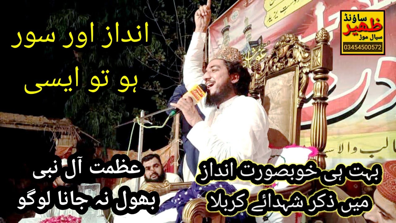 Azmat e Aale Nabi Bhool Na Jana logo be Syed fakhar Abbas Shah Sahab bahut Khubsurat Andaz mein