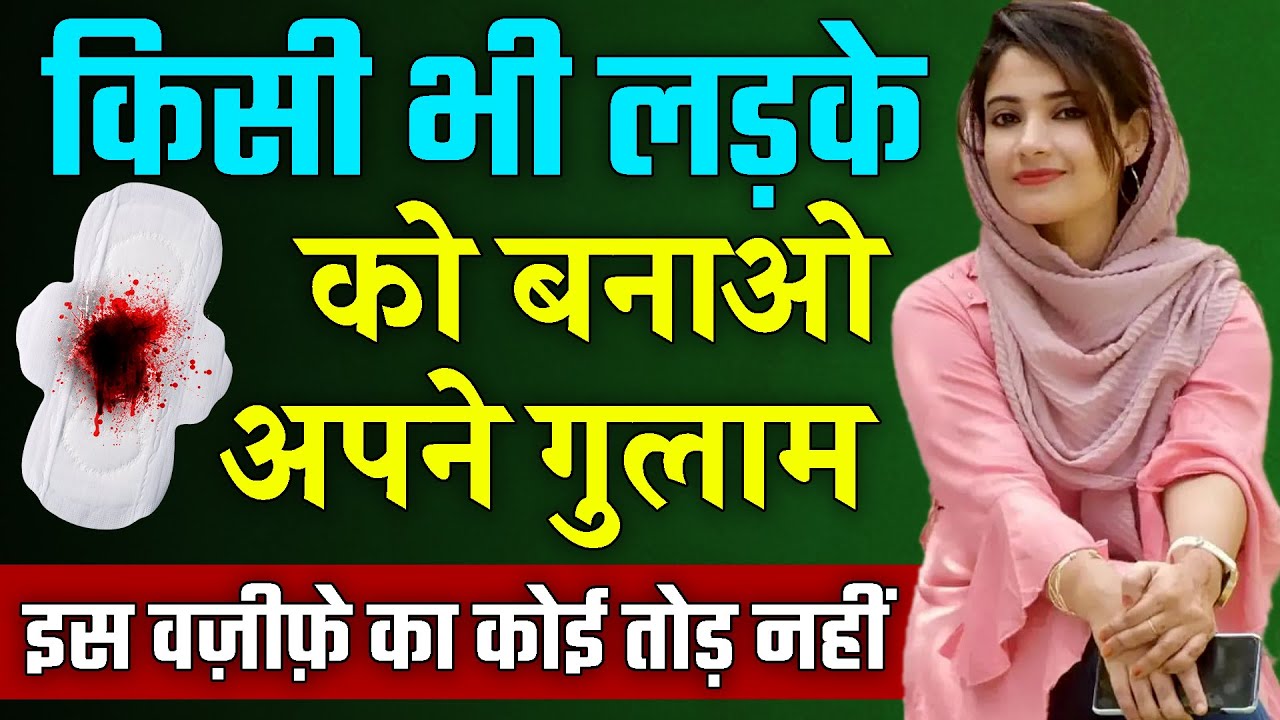 +91 8829064299 मासिक धर्म मे करें पति वशीकरण boyfriend Vashikaran by Menstrual period Blood #wazifa
