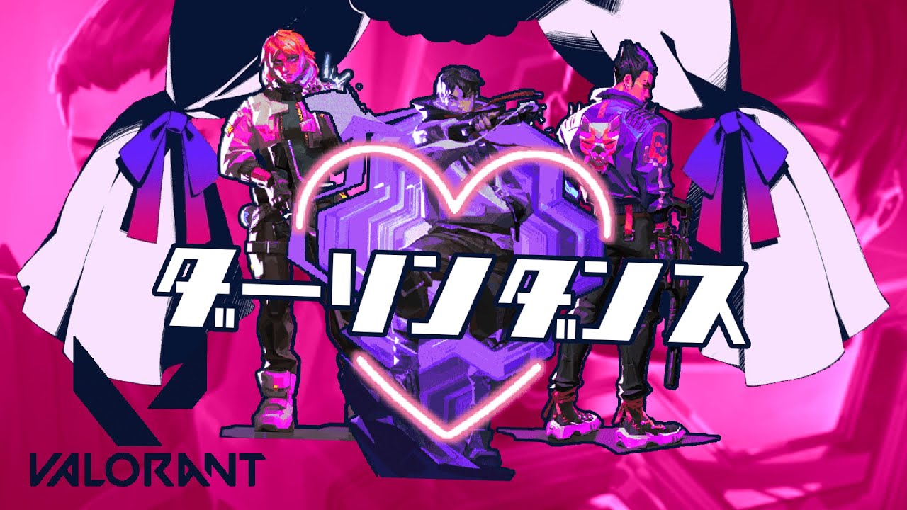 【VALORANT】ダーリンダンス
