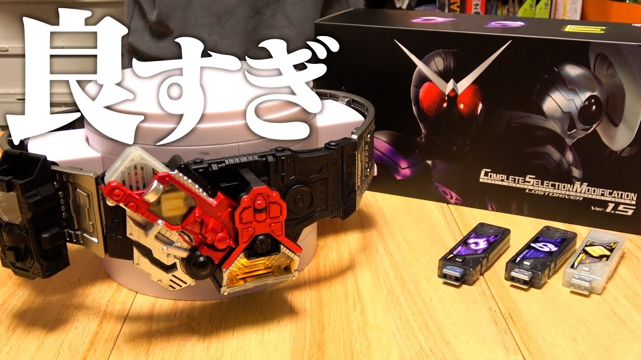 ダブルドライバーを開けた勢いのまま『CSMロストドライバー ver.1.5 』を開けよう！  仮面ライダーW