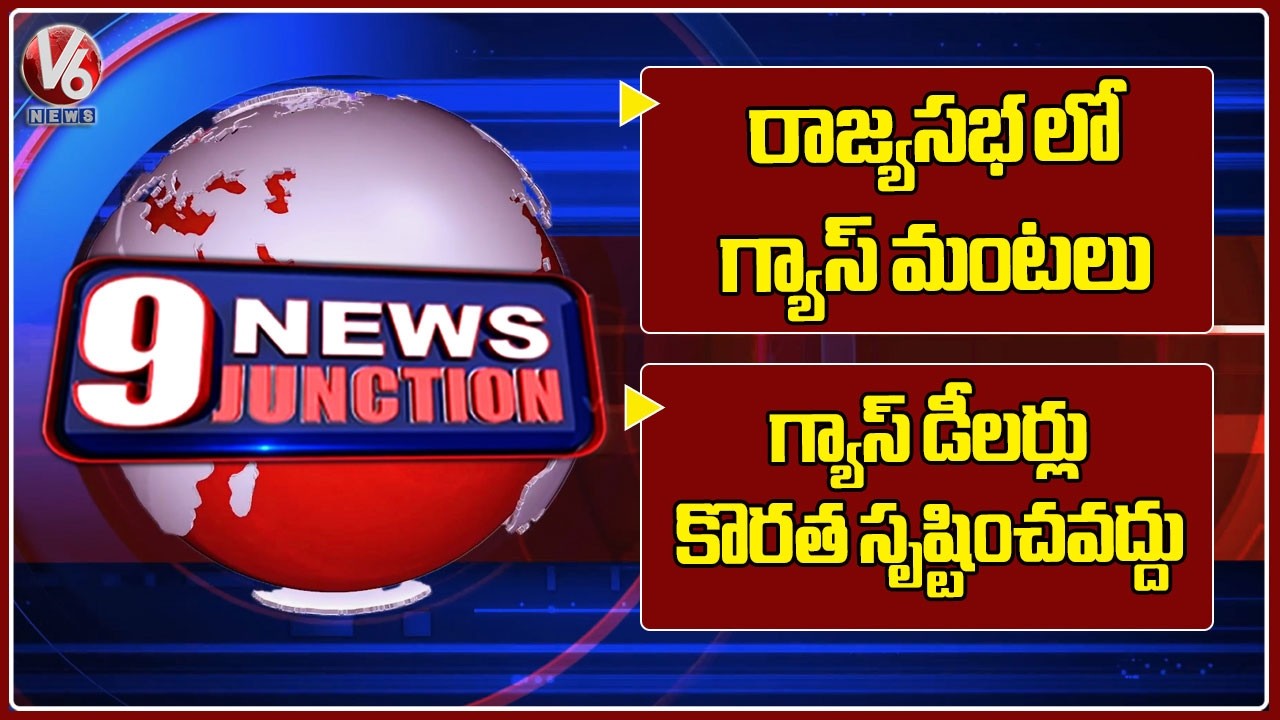 Heated Converstaions About Gas Shortage in Rajya Sabha | Minister Uttam Request Gas dealers | V6