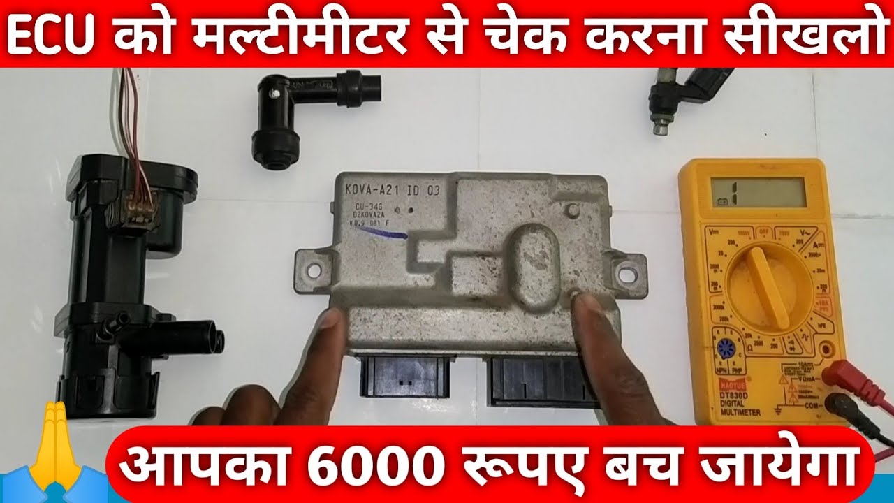 🔴 Honda Shine125 ECU ऐसे✅ चेक करते हैं|ECM Testing with Multimeter