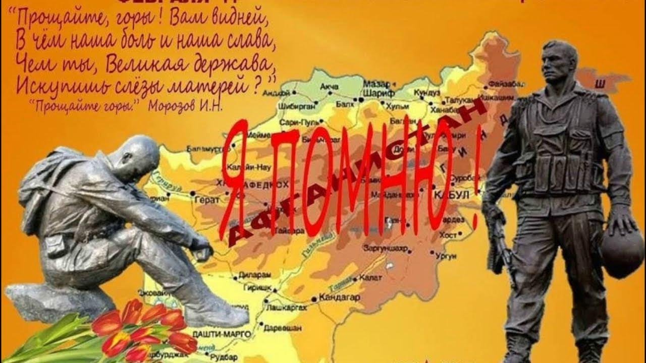 МОСТ. АФГАНИСТАН. ПАМЯТИ СЛУЖИВШИХ В АФГАНИСТАНЕ 1979-1989. ЧТОБЫ ПОМНИЛИ...