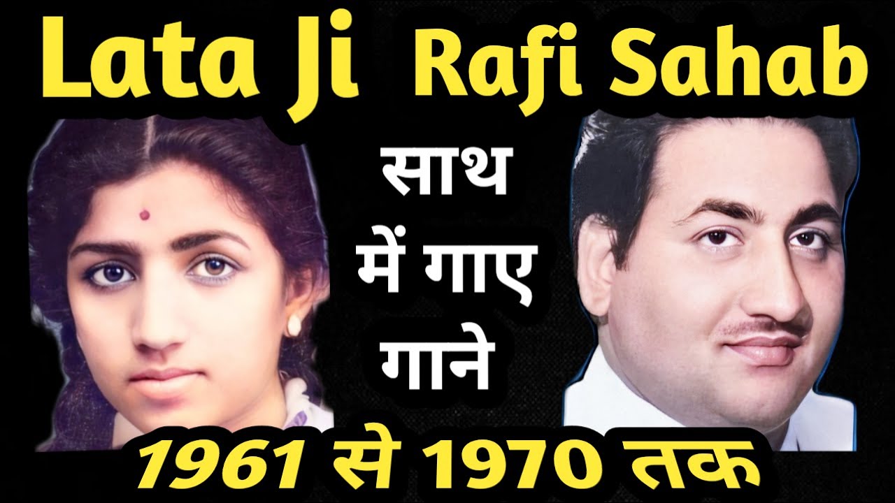 Lata Mangeshkar Mohammed Rafi songs | episode 2 | 1961 to 1970 .