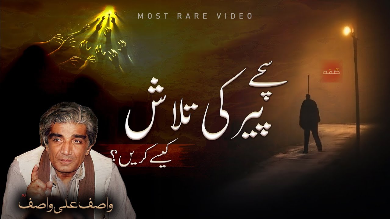 Sache Peer Ki Talaash: Haqeeqat Jo Aapki Zindagi Badal Sakti Hai | Hazrat Wasif Ali Wasif