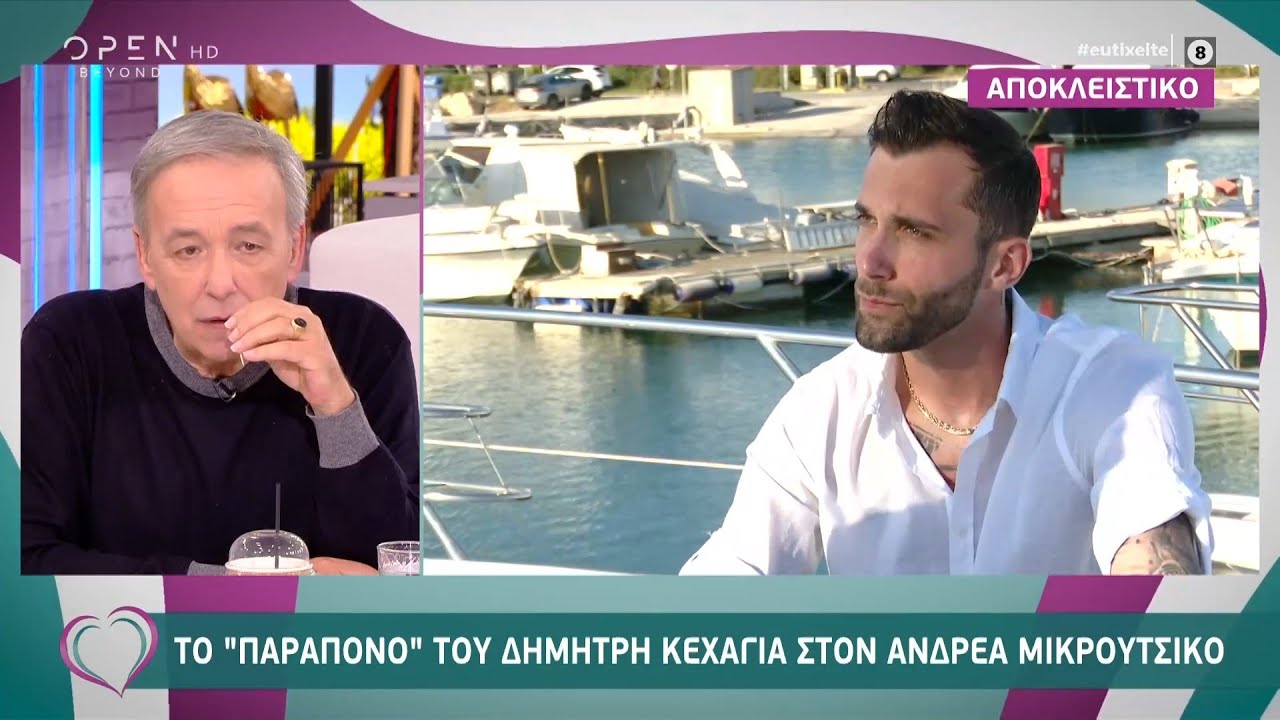 Το «παράπονο» του Δημήτρη Κεχαγιά στον Ανδρέα Μικρούτσικο | Ευτυχείτε! 22/4/2021 | OPEN TV