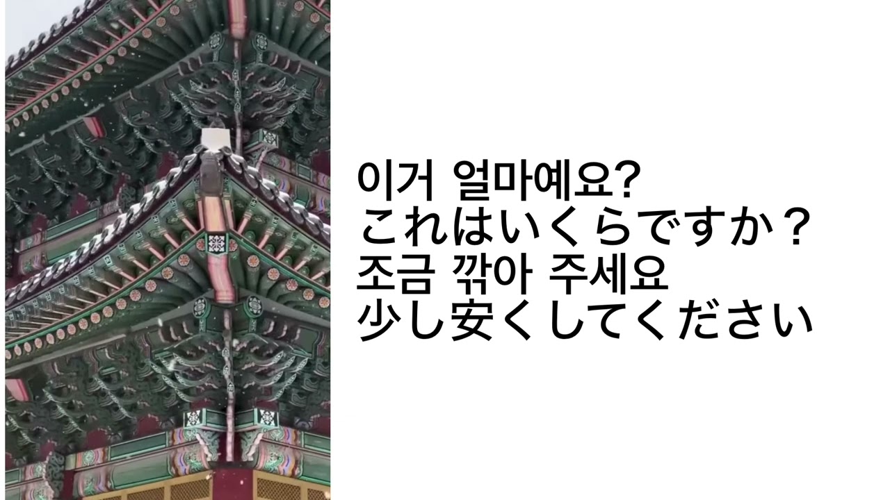 旅行韓国語