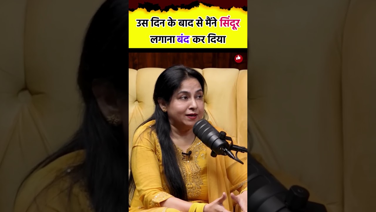 उस दिन के बाद मैंने सिंदूर लगाना बंद कर दिया Neetu Singh Mam Shubhankar Mishra