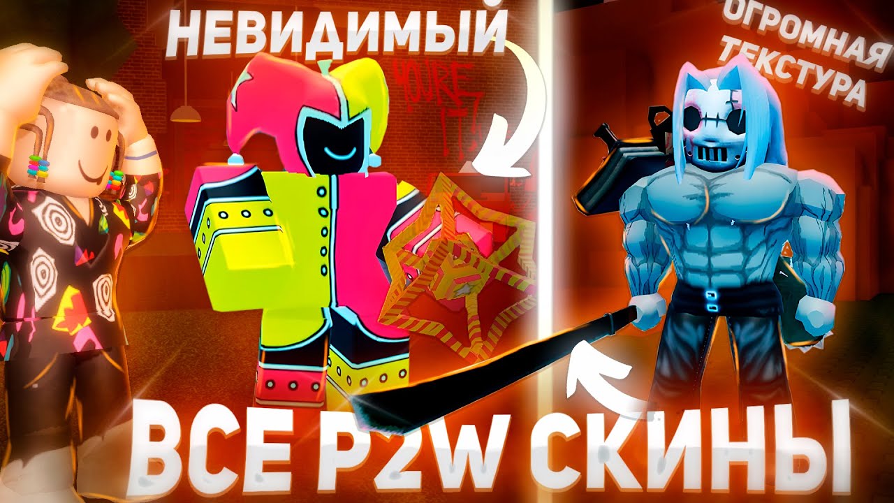 ТОП 12  P2W СКИНОВ С ЧИТЕРСКИМИ СПОСОБНОСТЯМИ В FORSAKEN😨 | Roblox